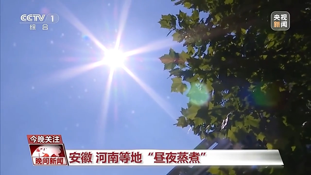 多地持续“桑拿天” 这份防中暑秘籍请收好