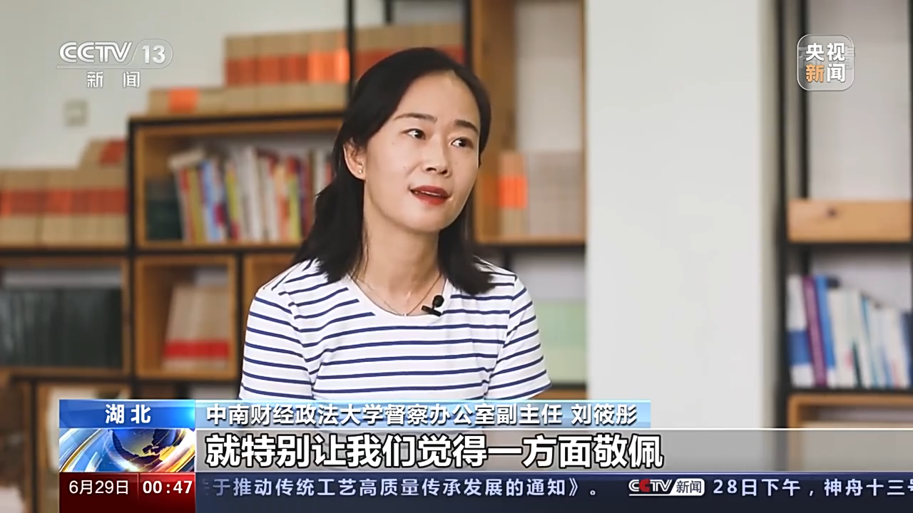 中南财经政法大学督察办公室副主任 刘筱彤:他心里都是他人,让我们