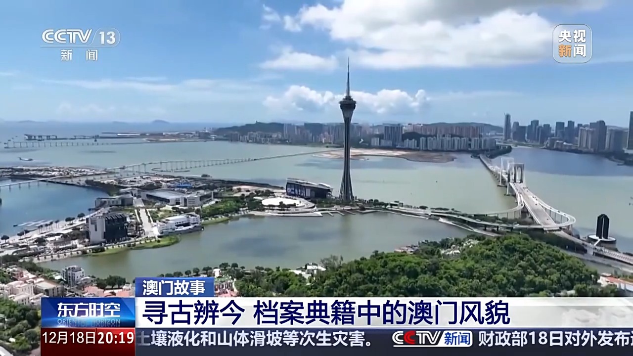 汉文文书、渔户执照 珍贵档案典籍带你看澳门