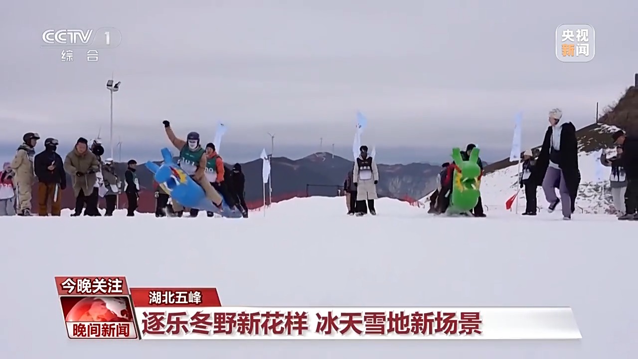 滑翔伞、热气球、雪上龙舟……冰雪旅游花式出新！