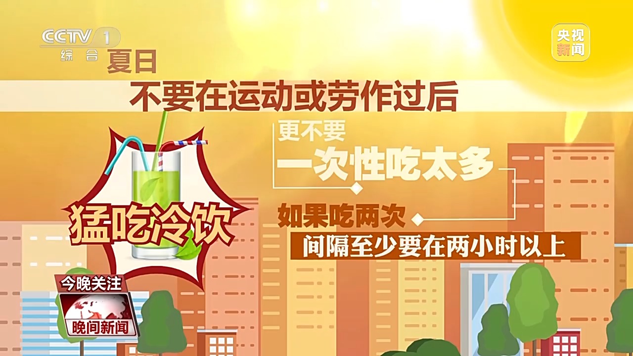 女子吃冰激凌突发“脑结冰” 医生提醒：夏日吃冰要科学