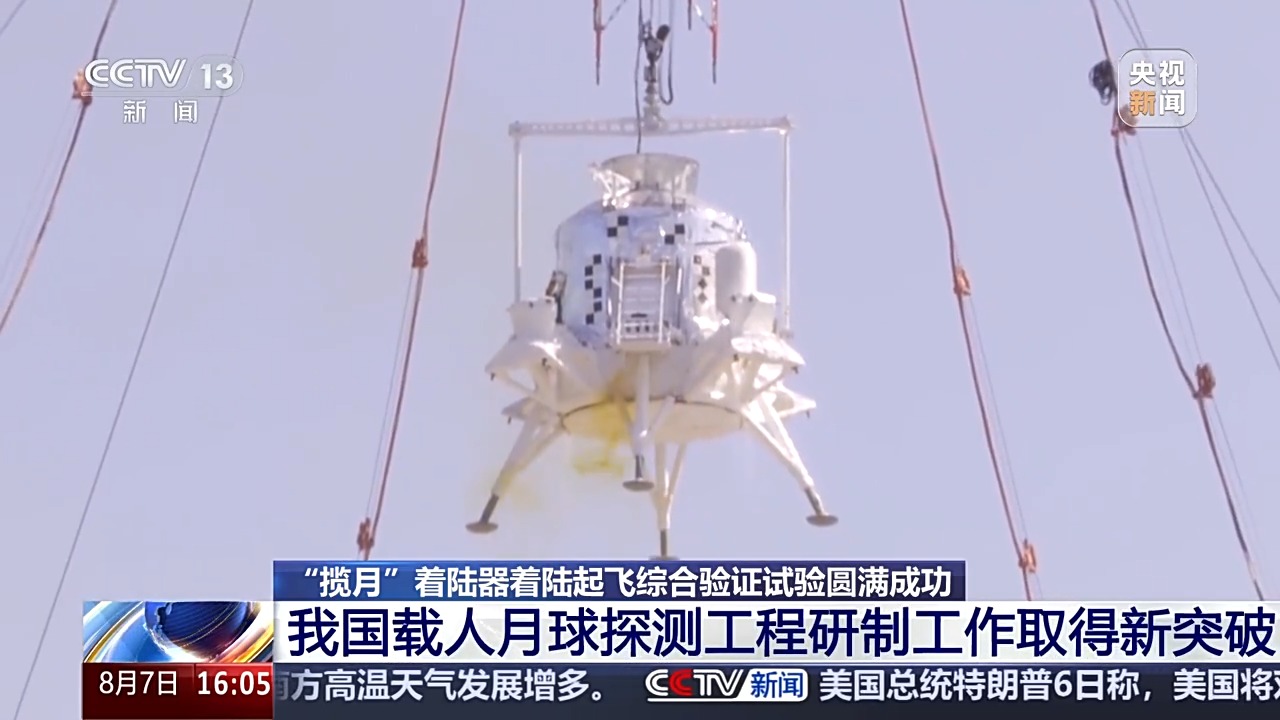 1∶1全方位验证飞行过程！揽月着陆器试验现场画面公布