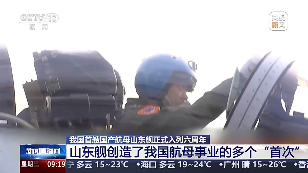 创造我国航母事业多个“首次” 回顾山东舰“高光”时刻