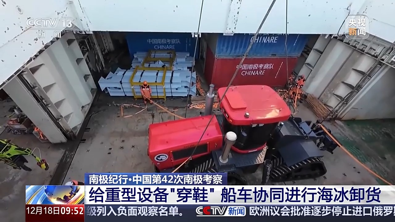 如何在南极海冰上拖行十几吨的重型设备？答案是“穿鞋”