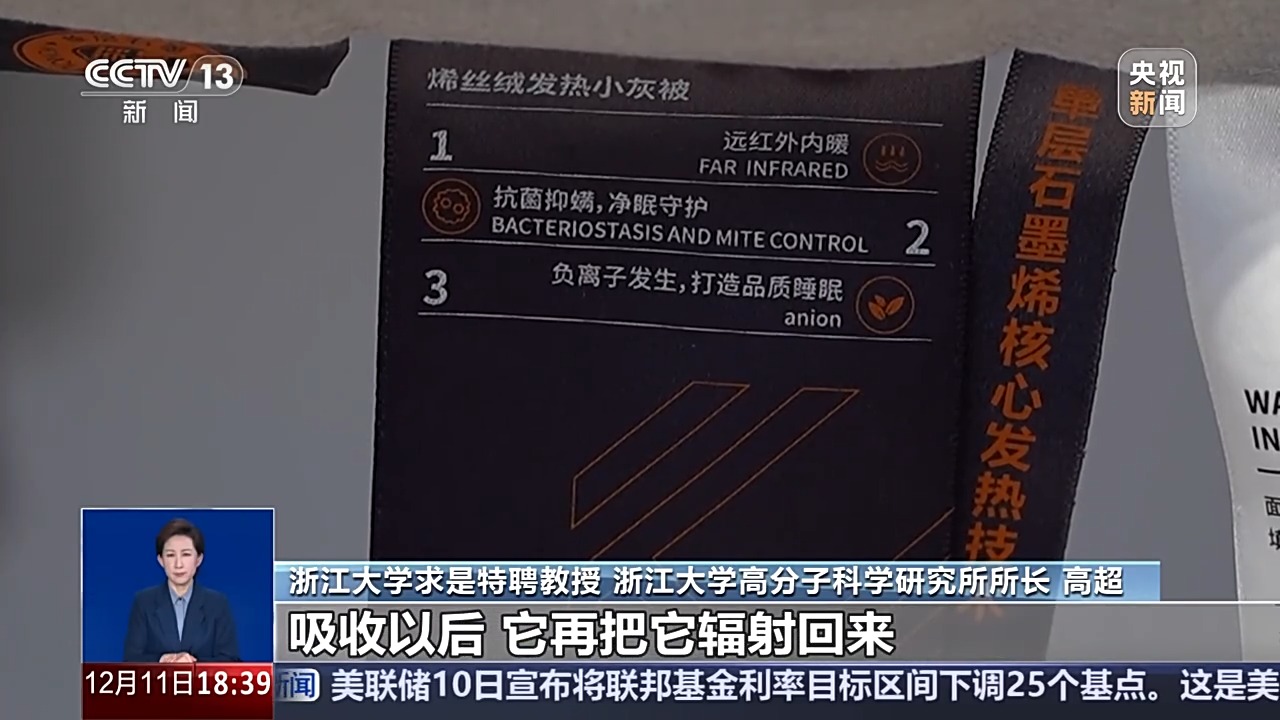 号称比羽绒保暖 “石墨烯云绒棉”是黑科技还是智商税?