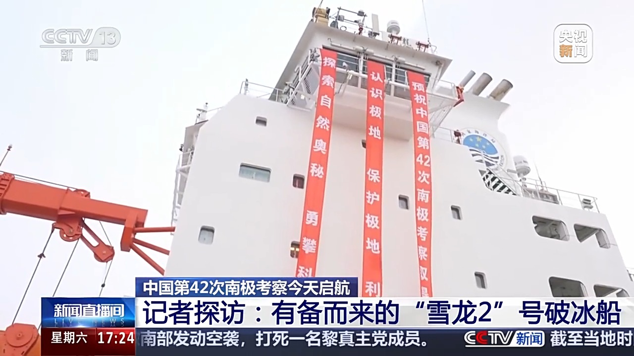 第42次南极考察启航！“雪龙2”号有备而来
