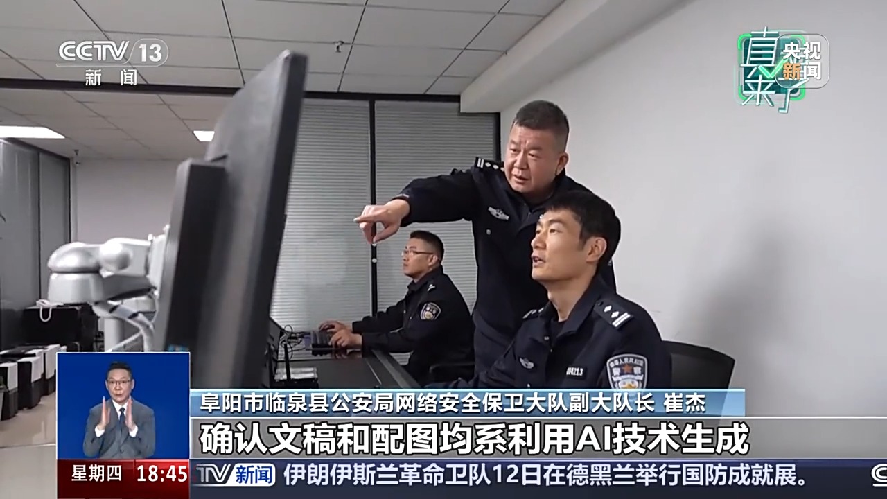 利用AI编造虚假画面博流量 涉案人员被查处