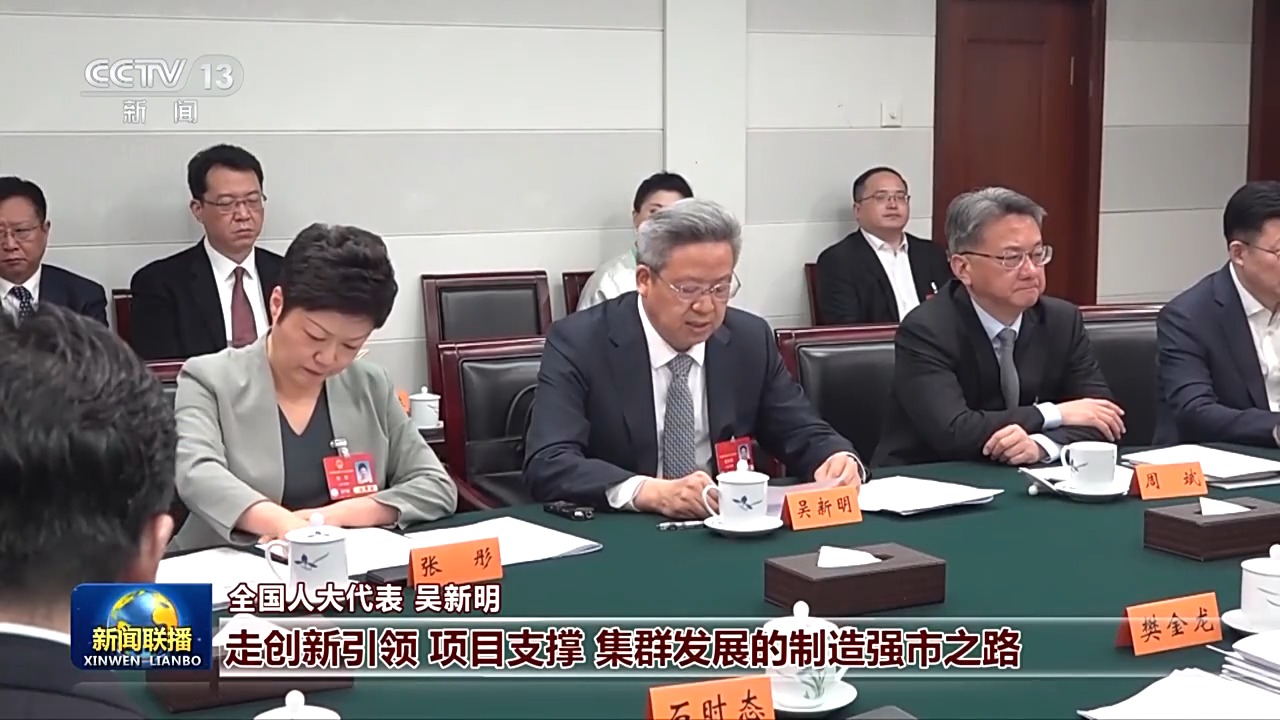 代表委員議國是丨凝心聚力 創(chuàng)造新的偉業(yè)