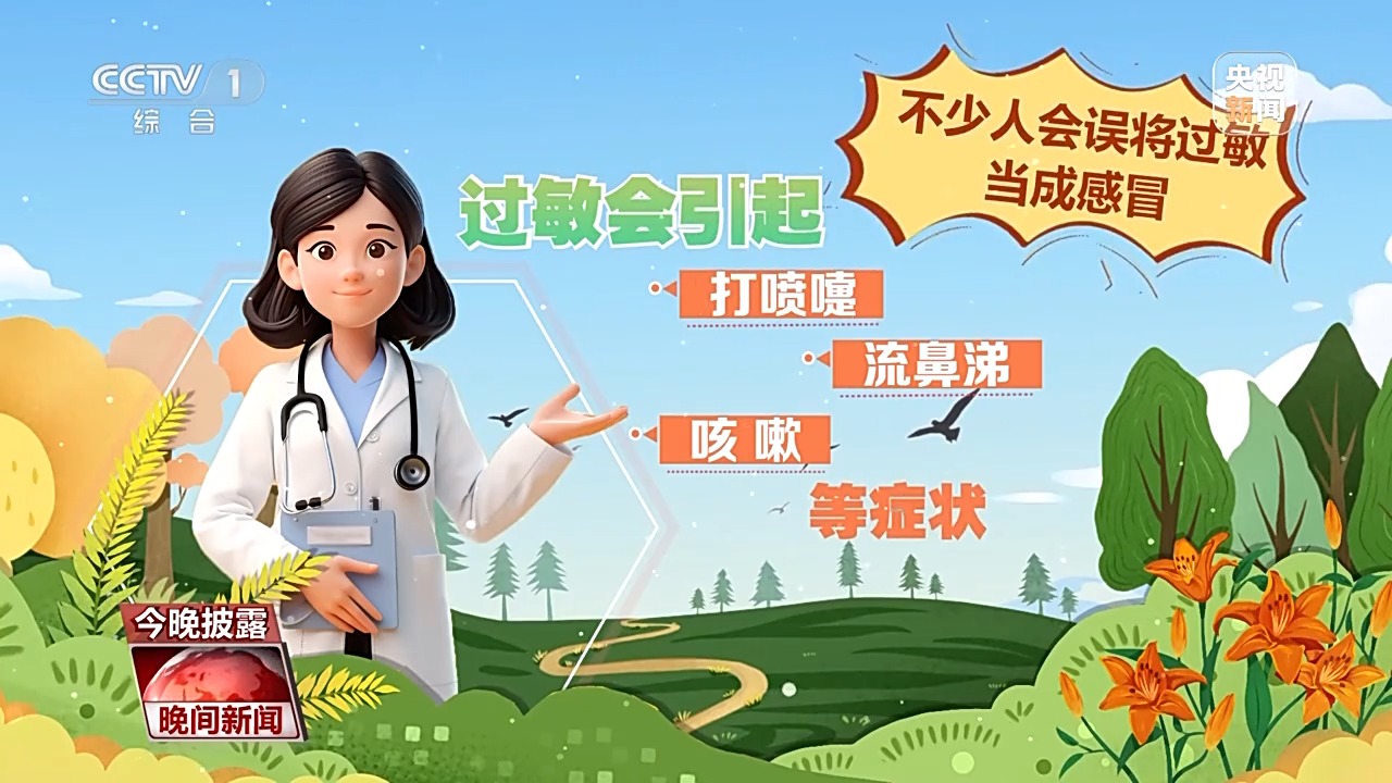 出现这些症状需特别注意 别把花粉过敏当感冒！正确防护这样做