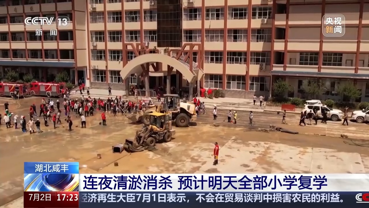 湖北咸丰连夜清淤消杀 预计明天全部小学复学