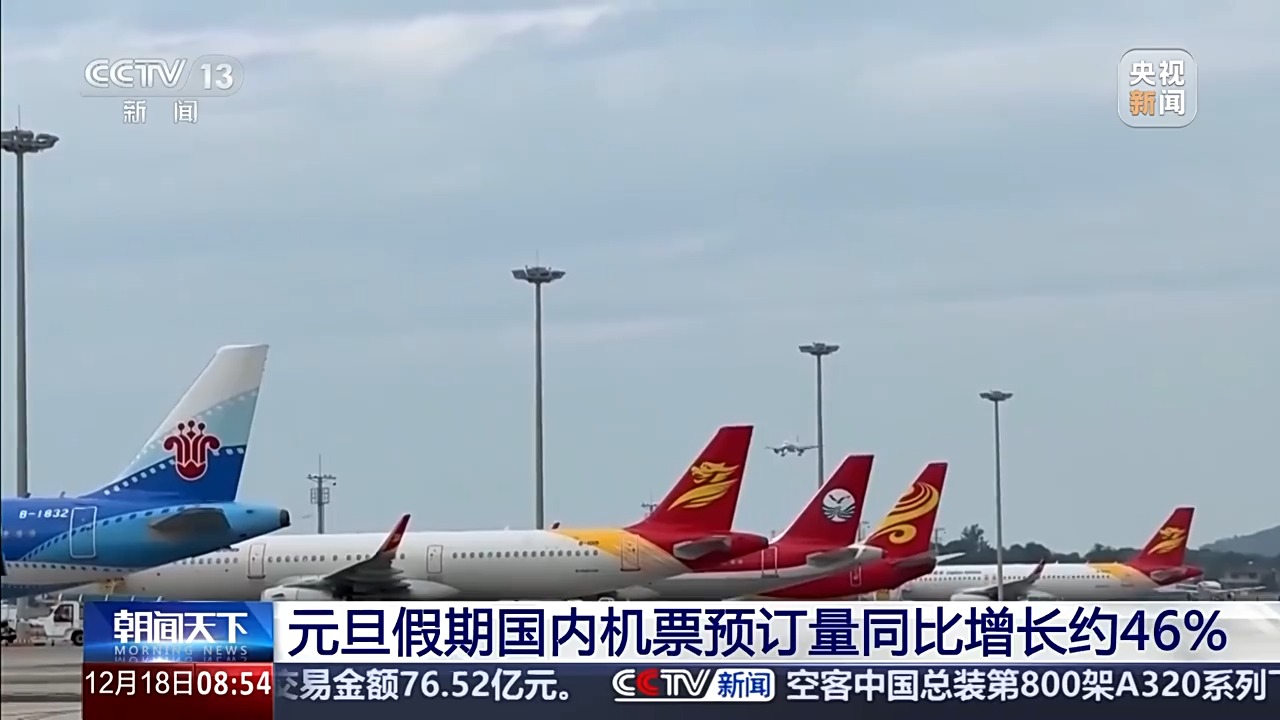 元旦假期火车票今日开售 滑雪游、出境游热度上涨