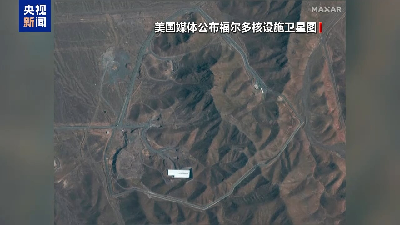 卫星图像显示伊朗部分核设施遭“重大破坏”