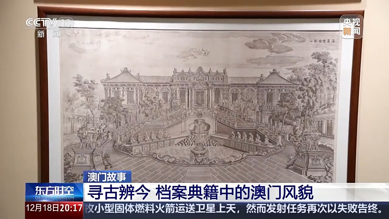 汉文文书、渔户执照 珍贵档案典籍带你看澳门