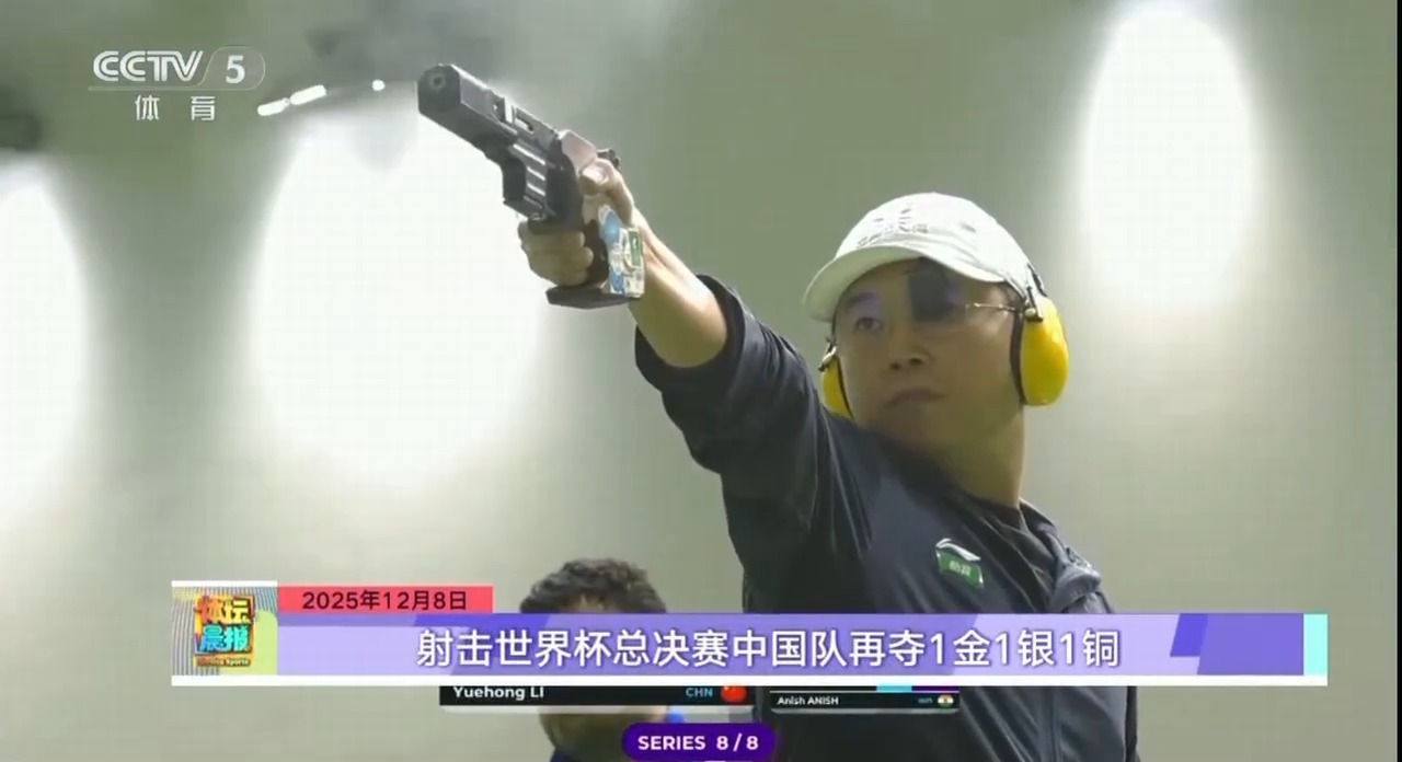 射击世界杯总决赛中国再添三枚奖牌