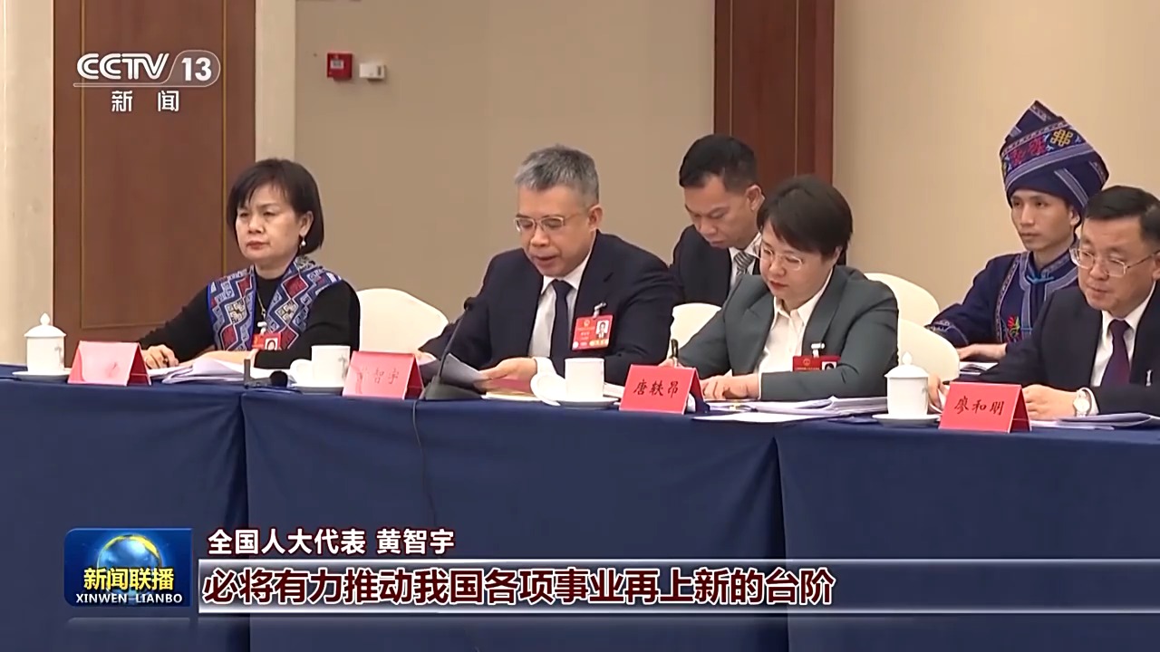 代表委員議國是丨凝心聚力 創(chuàng)造新的偉業(yè)