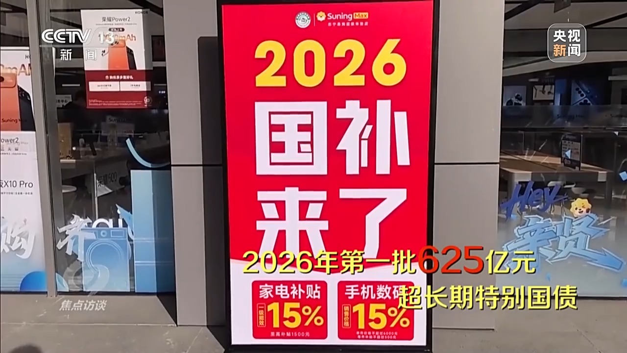 开年惠民政策密集落地_覆盖消费、养老、育儿等多领域 图3