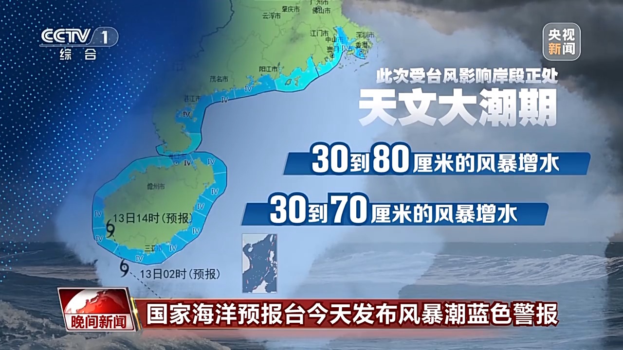 “海浪+风暴潮”双预警齐发 什么是风暴潮？该如何避险？