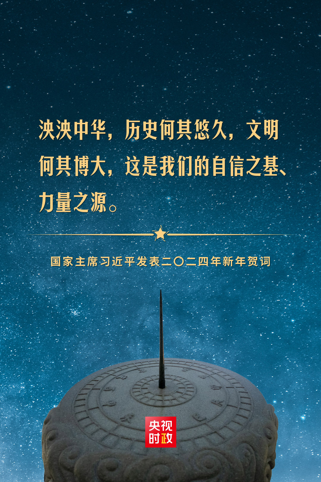 独家视频丨习近平：悠久历史，博大文明，是我们的自信之基、力量之源