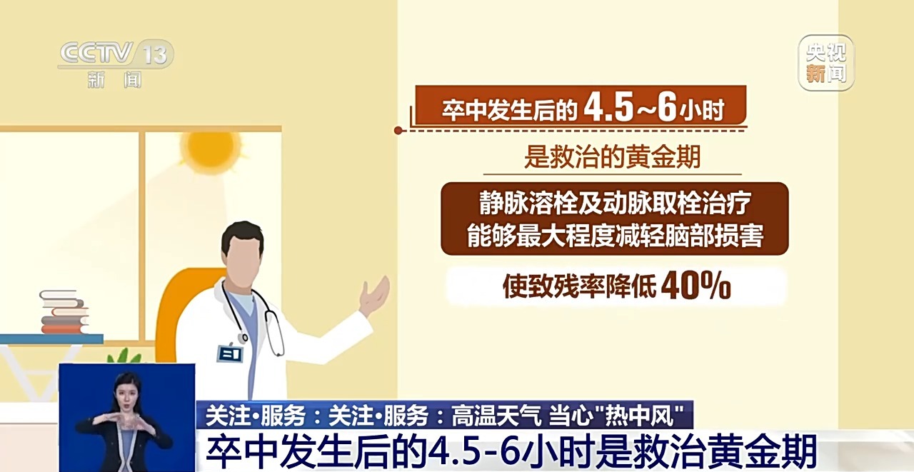 高温天气当心“热中风”  这几类高危人群要警惕！