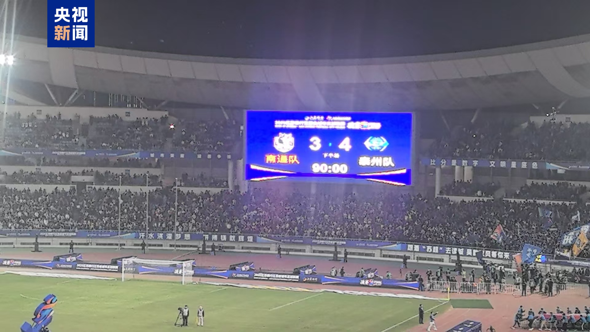 泰州队，“苏超”冠军！