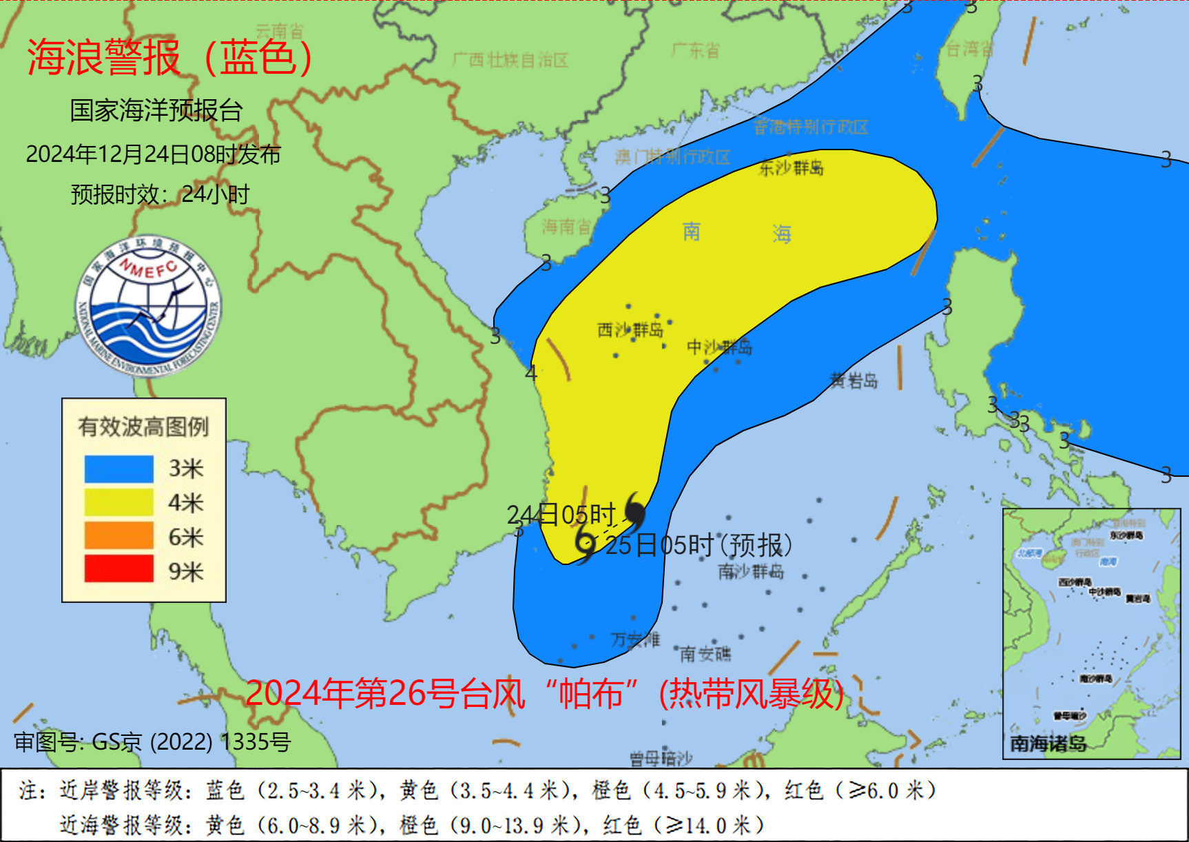 海浪蓝色警报：台湾海峡、南海将有大到巨浪区