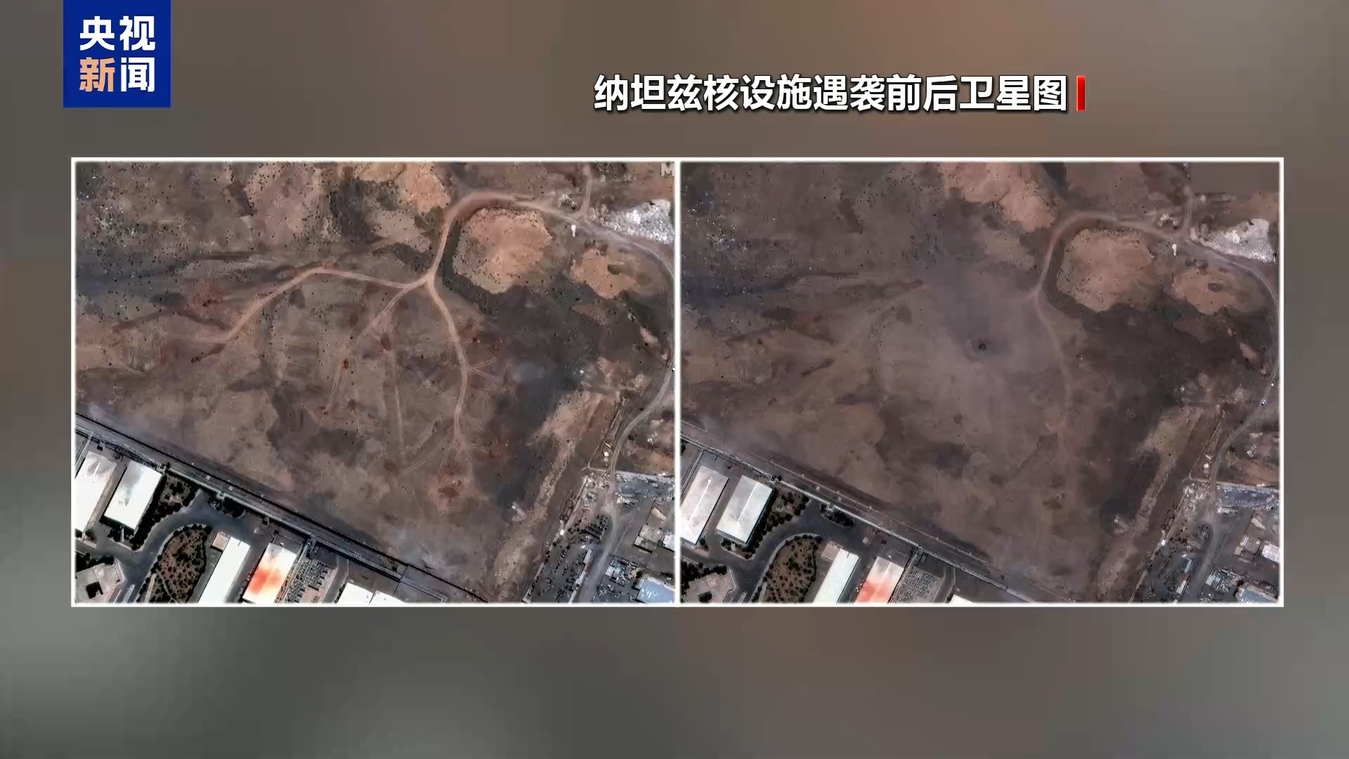 美方初期情报评估显示并未“彻底摧毁”伊朗核设施，或只是使核计划倒退几个月