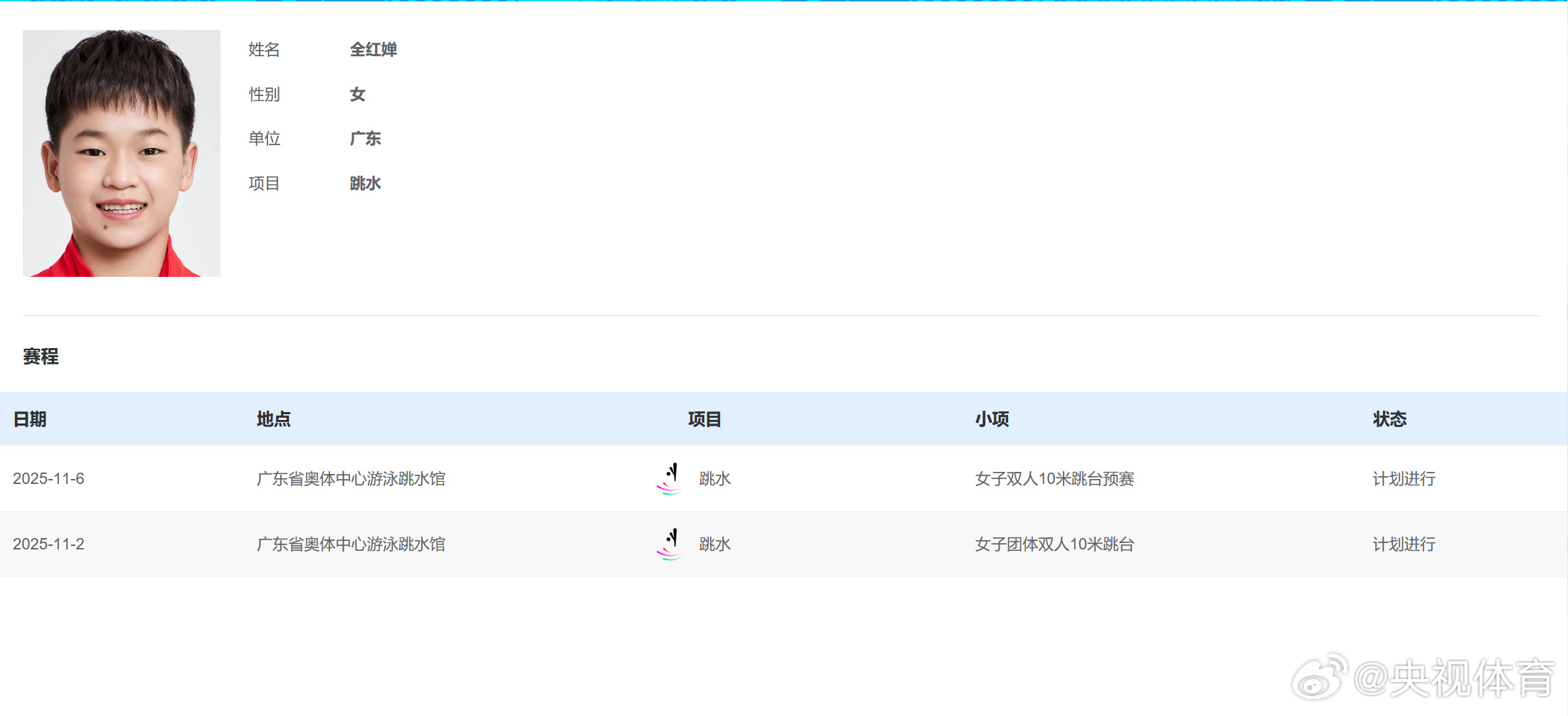 全红婵明日复出首秀 将不参加全运会单人项目