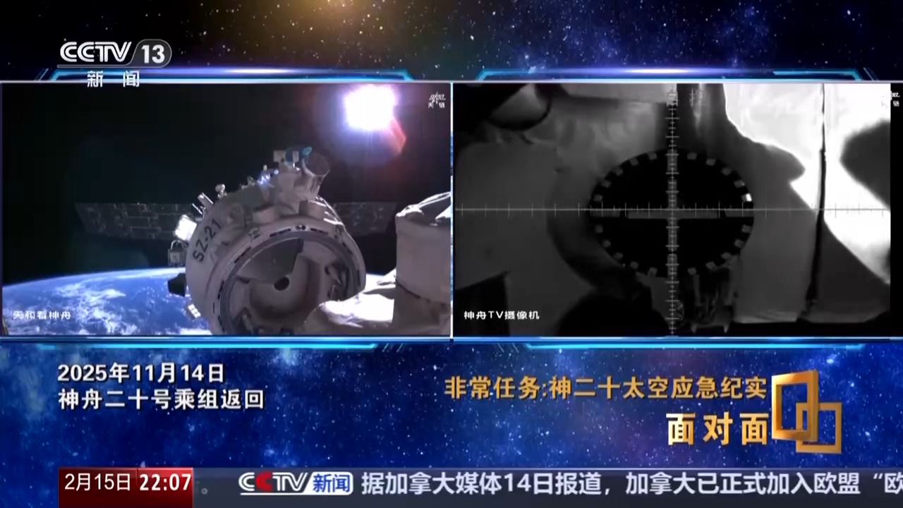 从5圈返回到3圈自主快速返回 神二十乘组这样“换乘”回家