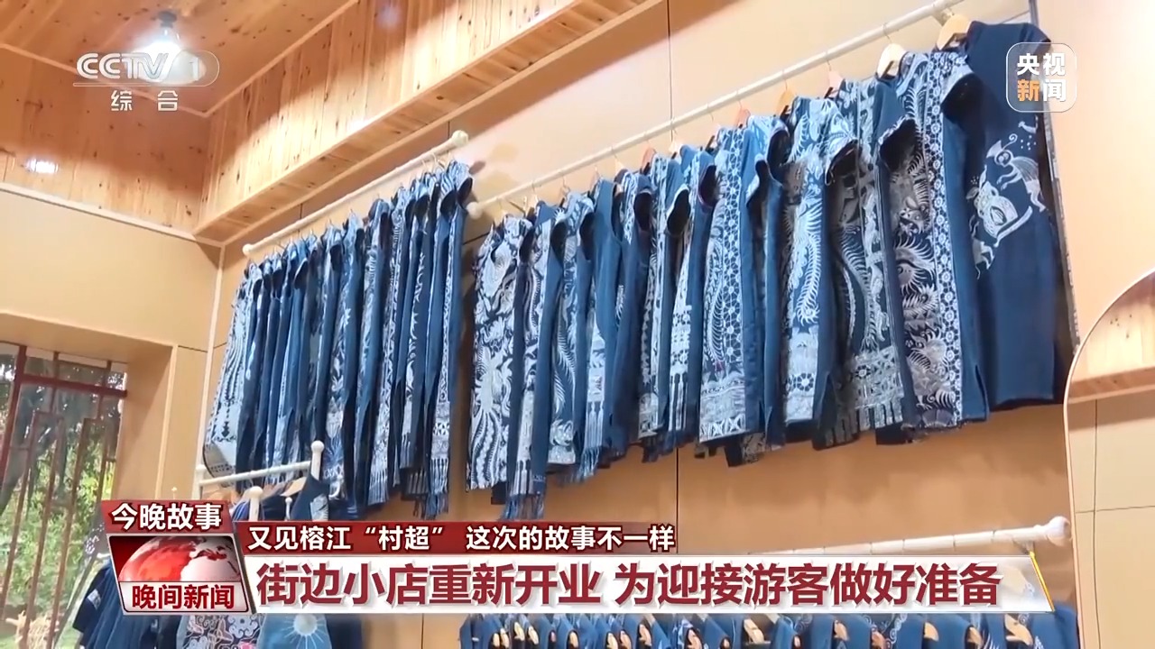 贵州“村超”今日重启！听听绿茵场重现榕江背后的故事