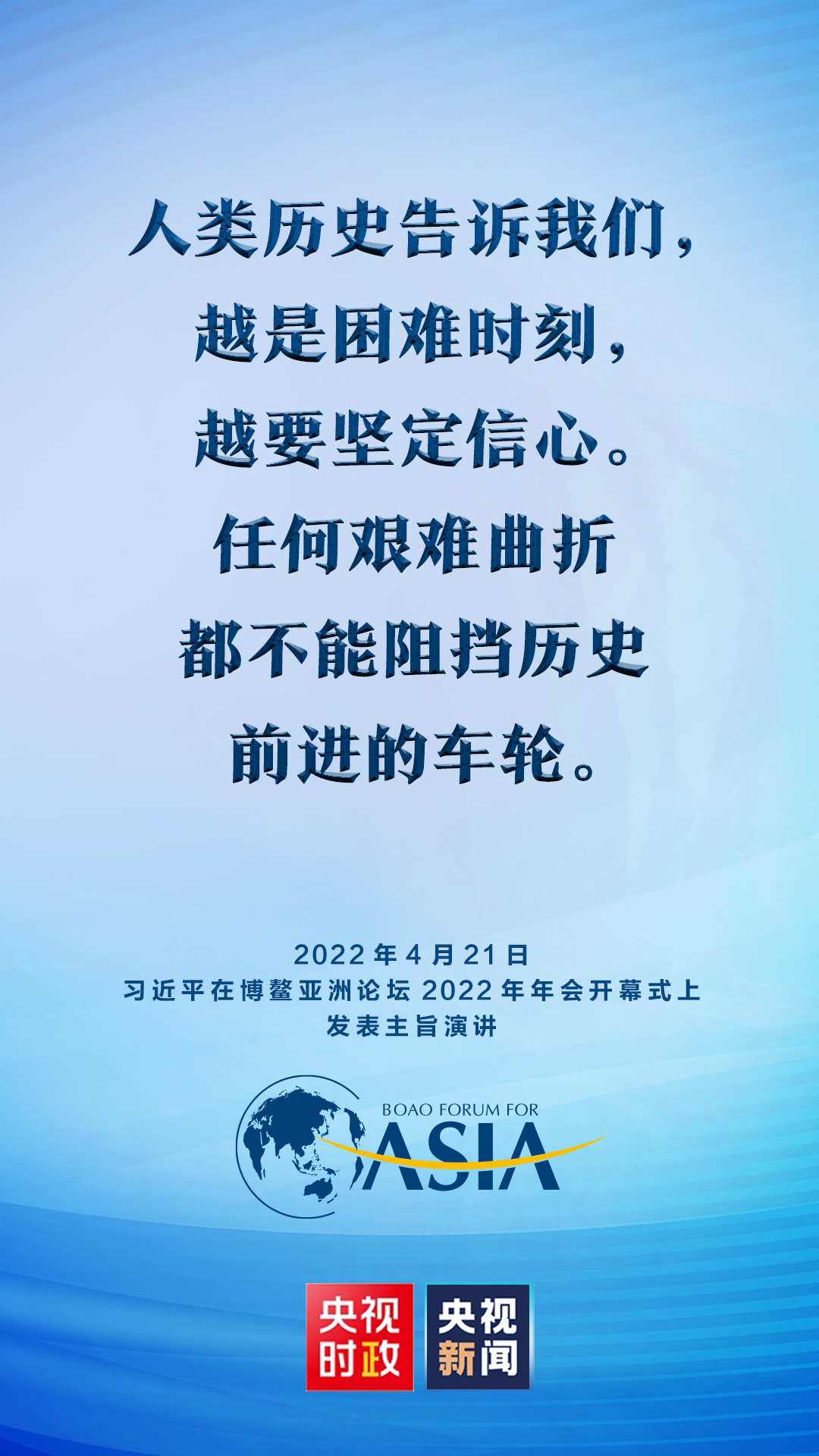 金句来了！习近平在博鳌亚洲论坛2022年年会开幕式上发表主旨演讲