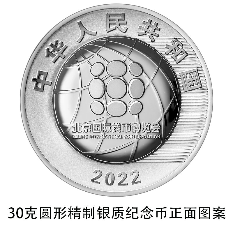 央行定于10月28日发行2022北京国际钱币博览会银质纪念币1枚