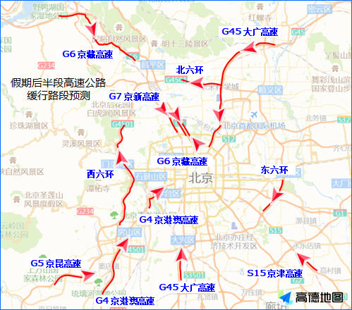 北京：假期最后一天14时到20时高速返程压力大