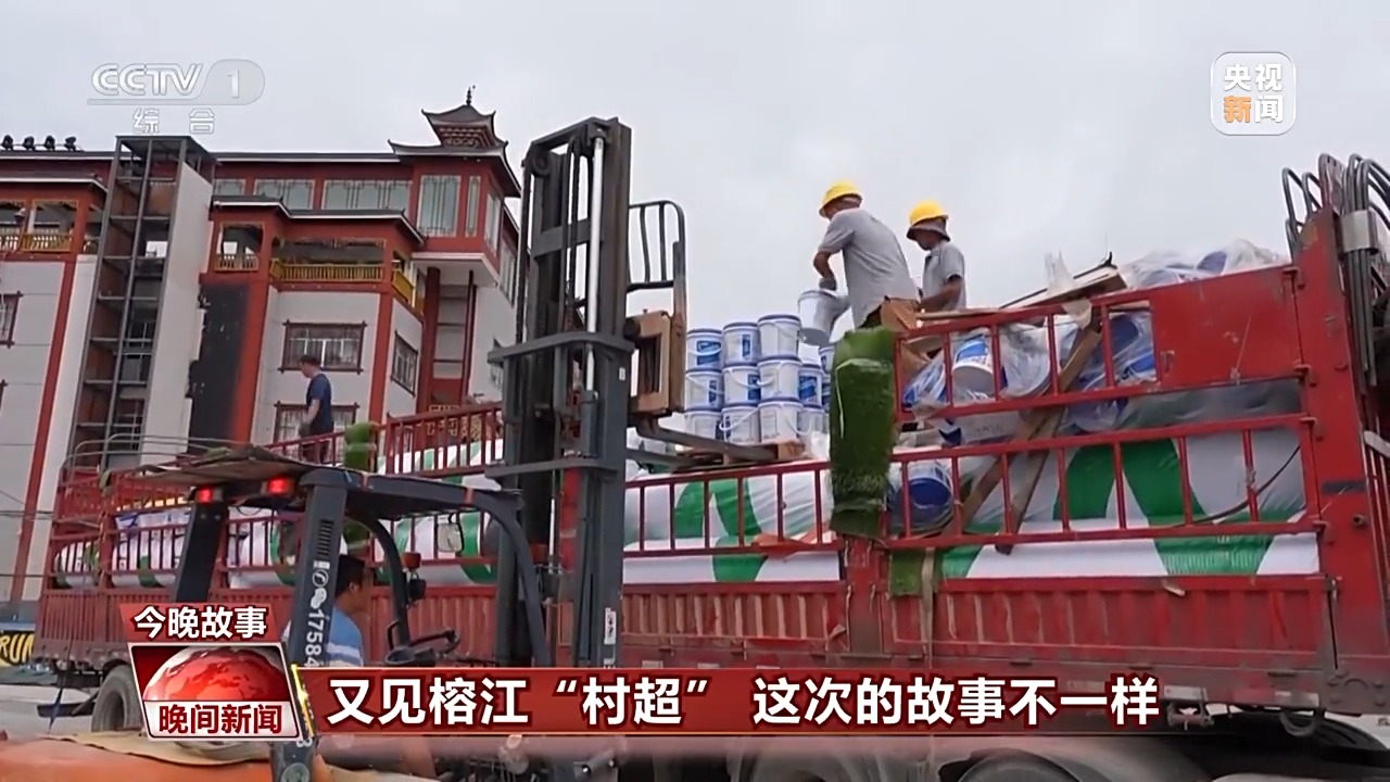 贵州“村超”今日重启！听听绿茵场重现榕江背后的故事