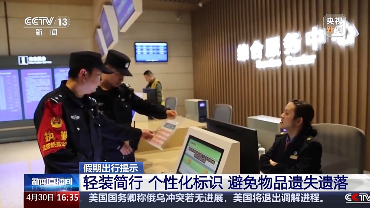 假期出行怎样避免物品遗失?收好这份小提示