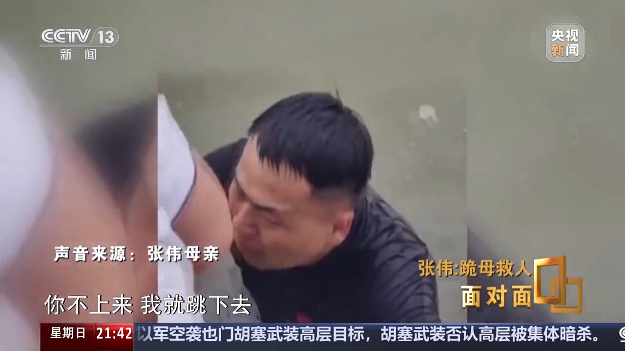 面對面丨“我只有后怕，沒有后悔” 總臺專訪跪母救人的軍人張偉