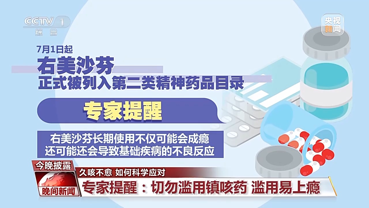 天气转凉“咳咳咳”不停？专家提示：“万能镇咳药”要慎用