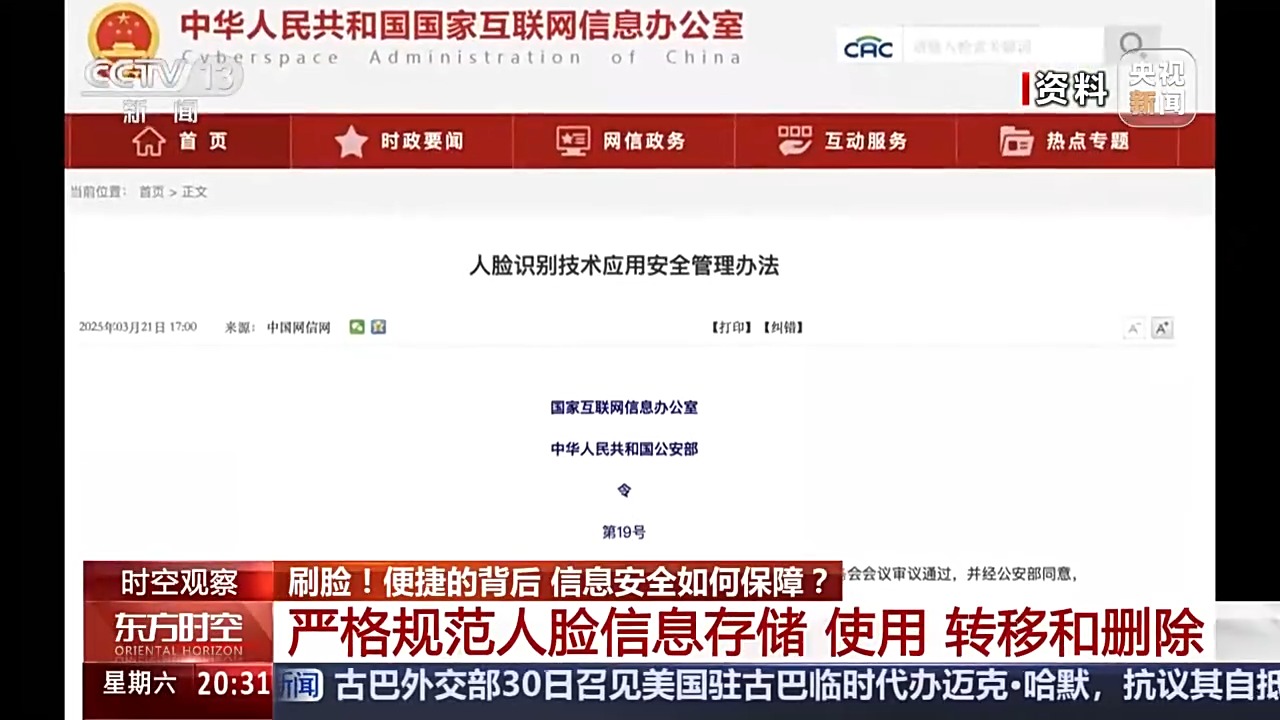 遭遇“强制刷脸”该如何应对？人脸识别新规明起施行