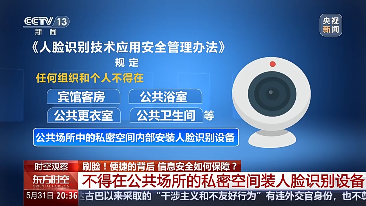 遭遇“强制刷脸”该如何应对？人脸识别新规明起施行