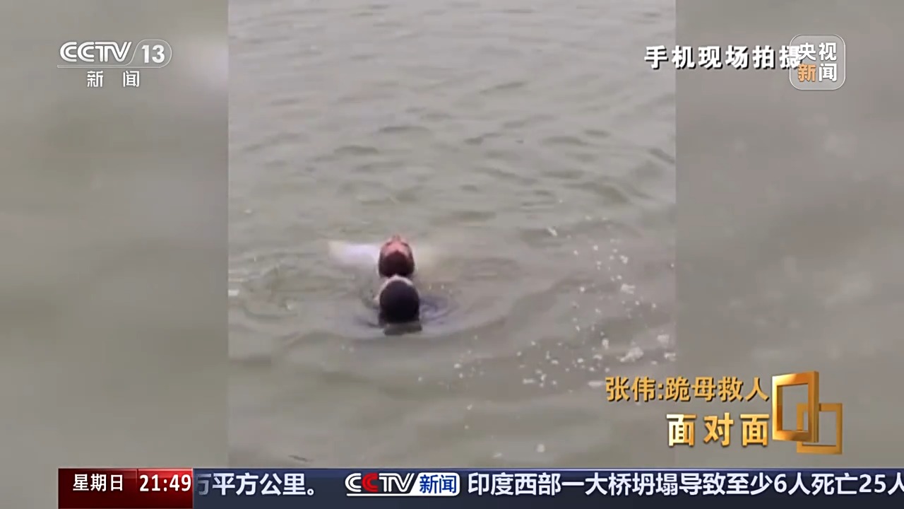 面對面丨“我只有后怕，沒有后悔” 總臺專訪跪母救人的軍人張偉