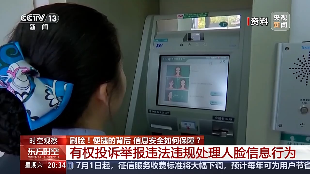 遭遇“强制刷脸”该如何应对？人脸识别新规明起施行