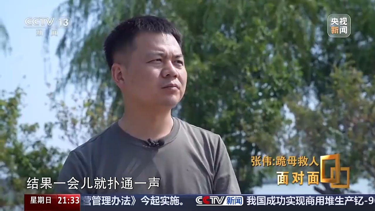 面對面丨“我只有后怕，沒有后悔” 總臺專訪跪母救人的軍人張偉