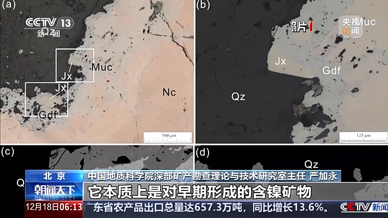 地球矿物家族添新成员！我国发现的新矿物正式命名为金秀矿