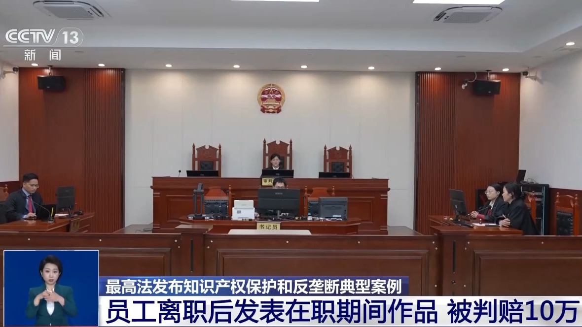 知识产权从严保护！三起典型侵权与反垄断案例公布