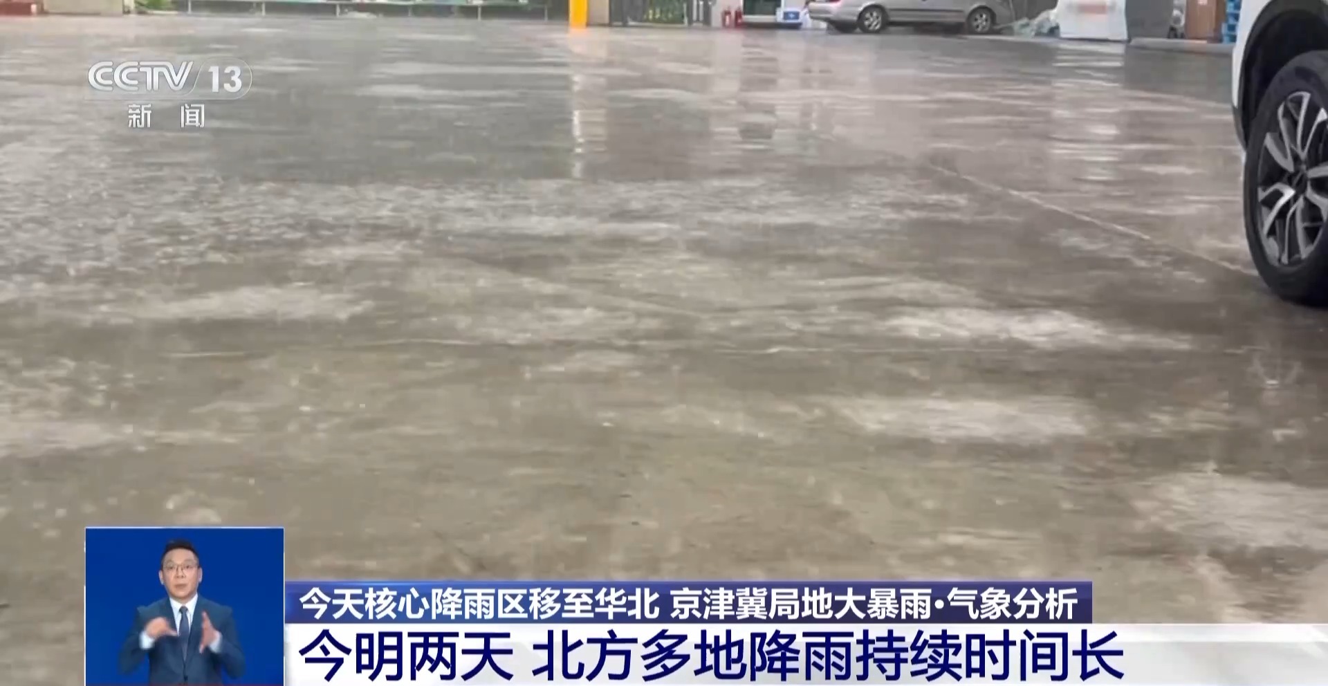 今明两天北方多地降雨持续 京津冀部分地区有大暴雨