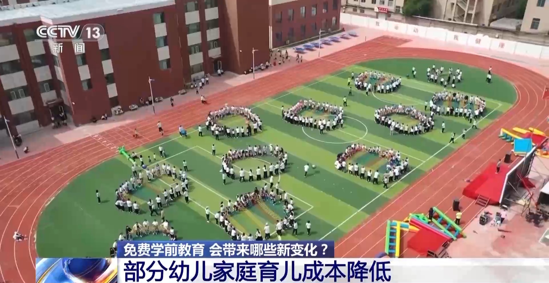 “免费”更要“优质” 免费学前教育会带来哪些新变化