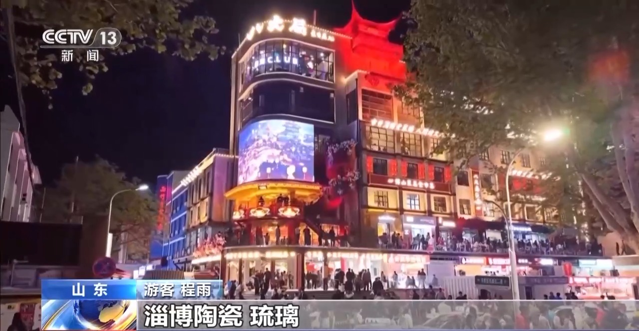 “进淄赶烤2.0” 这次淄博烤的是琉璃陶瓷