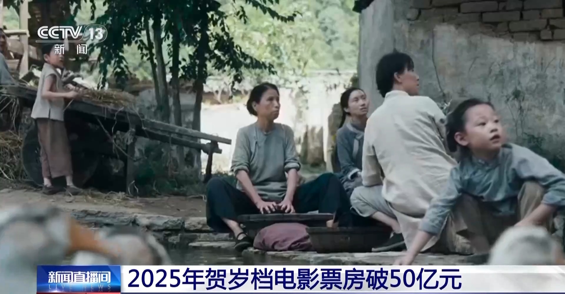 2025贺岁档电影票房破50亿 创8年来新高