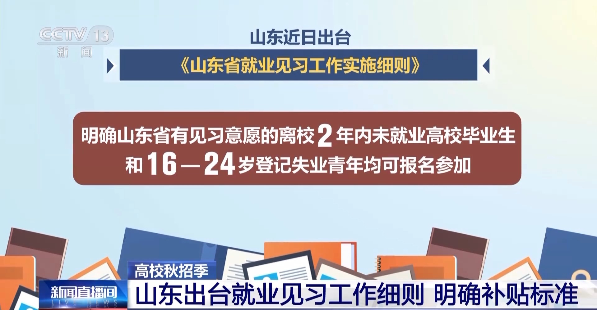 “金九银十”秋招季 这些招聘活动助力毕业生稳步踏入职场