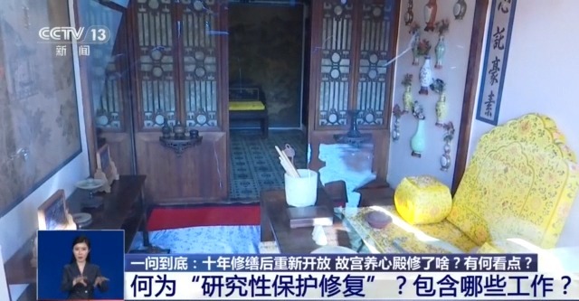 十年保护修缮后重新开放 故宫养心殿修了啥