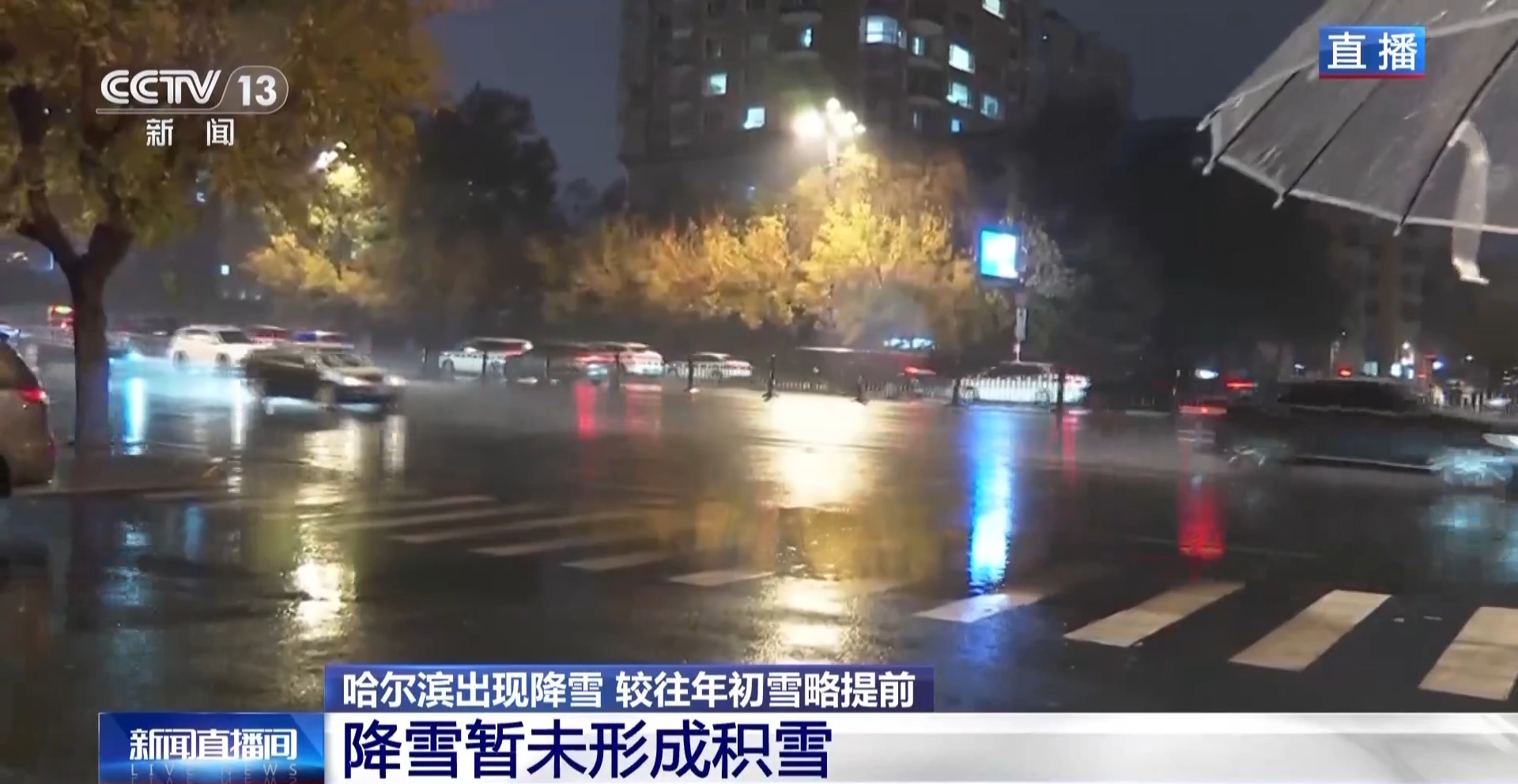 哈尔滨迎来今年首场降雪 明日出行警惕道路结冰